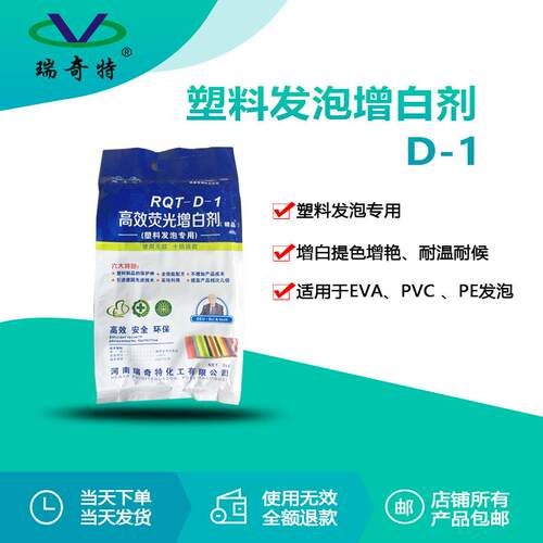 塑料荧光增白剂D-1 EVA热熔胶粒增白 PVC塑料发泡板增白剂