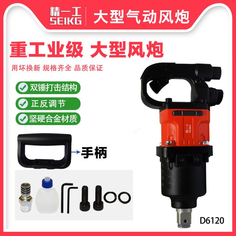 东岛6120汽修风炮1寸重型气动扳手工业级大风炮机灌装出口专用