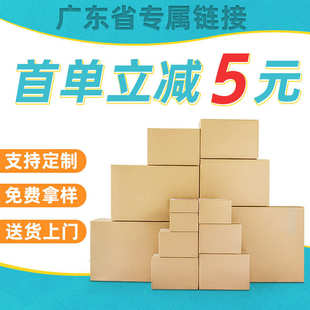 盒打包快递小号纸盒超纸箱发货专用搬家硬纸箱现货 批发定做子包装