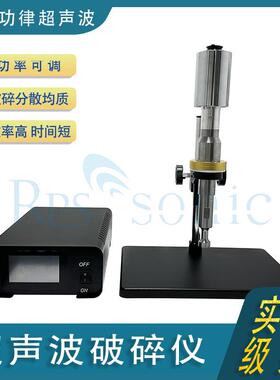 超声波细菌细胞粉碎机超声萃取仪杭州功律超声波破碎仪