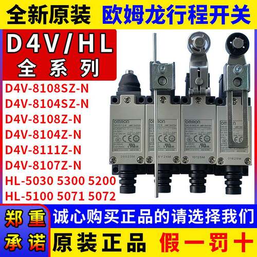 欧姆龙行程限位开关D4V-8108SZ-N 8104Z 8108Z 8107 HL-5030 5300