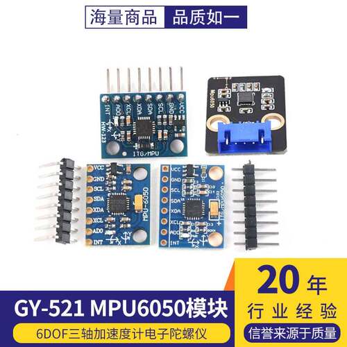 GY-521 MPU6050模块 三维角度传感器6DOF三轴加速度计电子陀螺仪