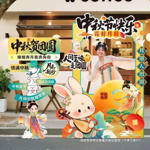 中秋节场景氛围布置装饰户外游园会活动打卡拍照道具背景相框立牌