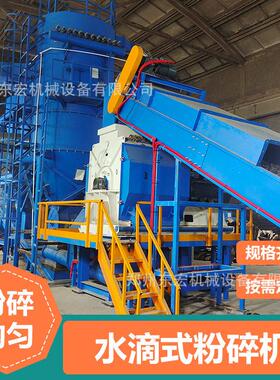 大型水滴式粉碎机竹子废皮革精细粉碎饲料加工生产线配套东宏