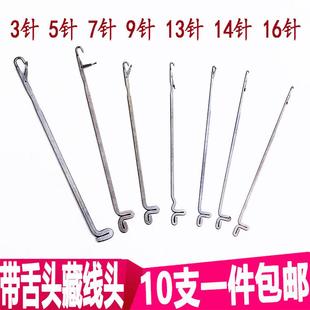 带舌头钩针 修补藏线头编织工具 活舌三通小号长勾针 不锈钢羊毛衫