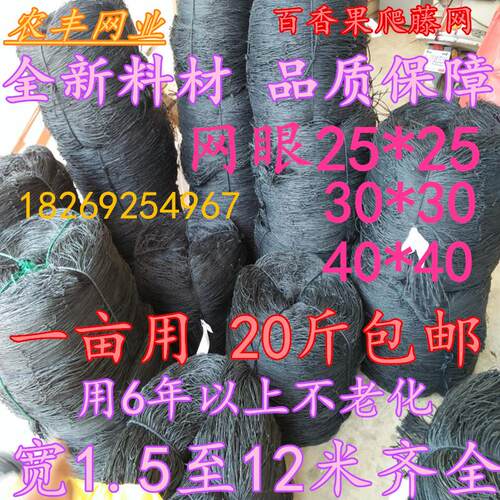 百香果网百香果搭架专用爬藤网架子网搭棚网攀爬棚架网沃柑吊果网