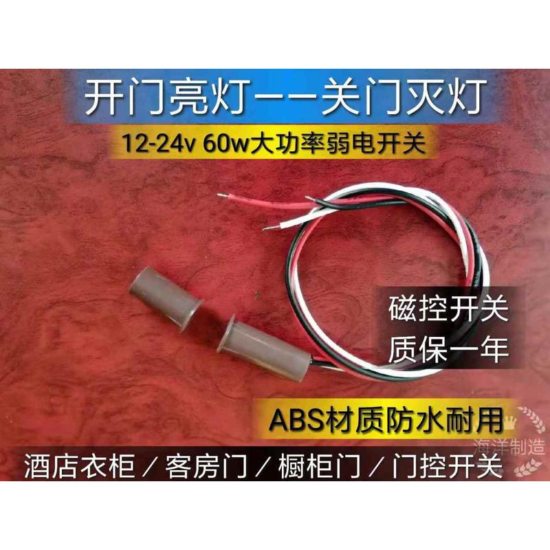 酒店衣柜开关 12-24v门磁感应开关 开门亮灯关门灭灯（ABS棕色）