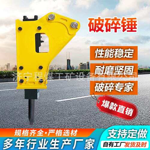 液压破碎锤岩石挖机辅具路面破碎开山开矿用挖掘机炮头液压破碎锤