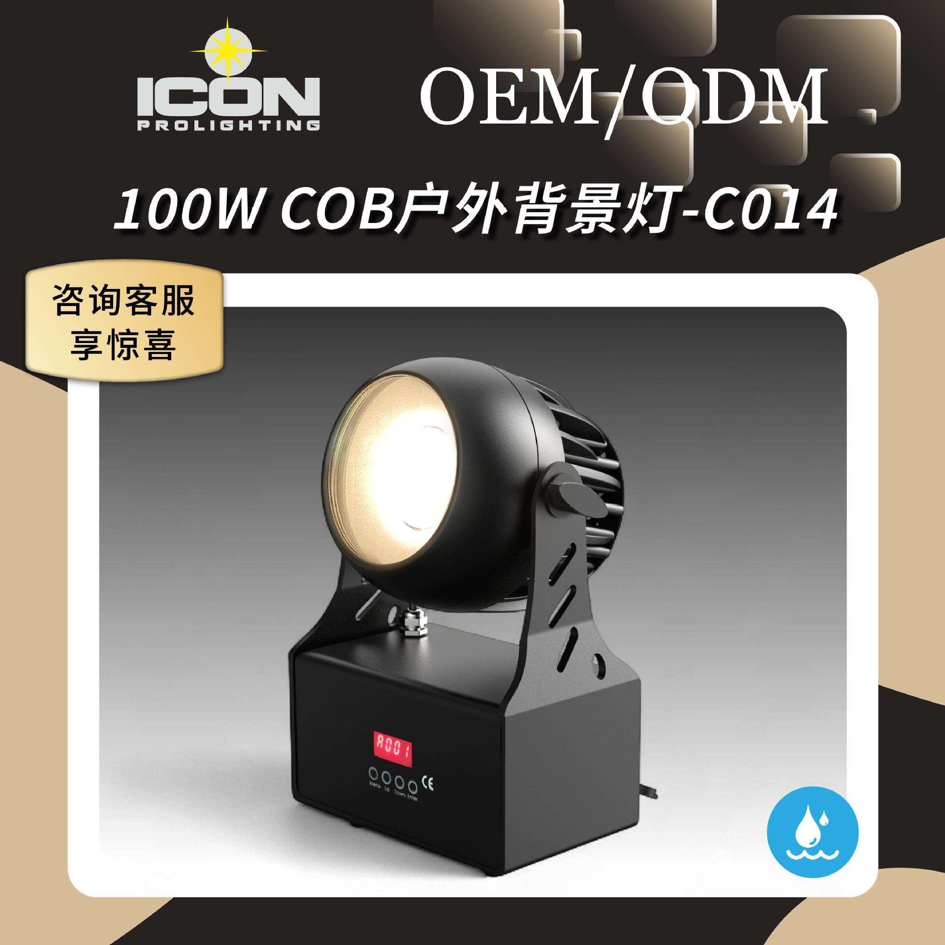 户外防水100W多彩面光补光背景观众影视灯剧院直播舞台展会灯