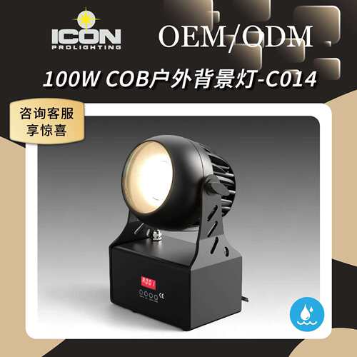 户外防水100W多彩面光补光背景观众影视灯剧院直播舞台展会灯