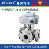 Q944F 16P不锈钢304法兰连接L型三通电动球阀配开关调节型执行器