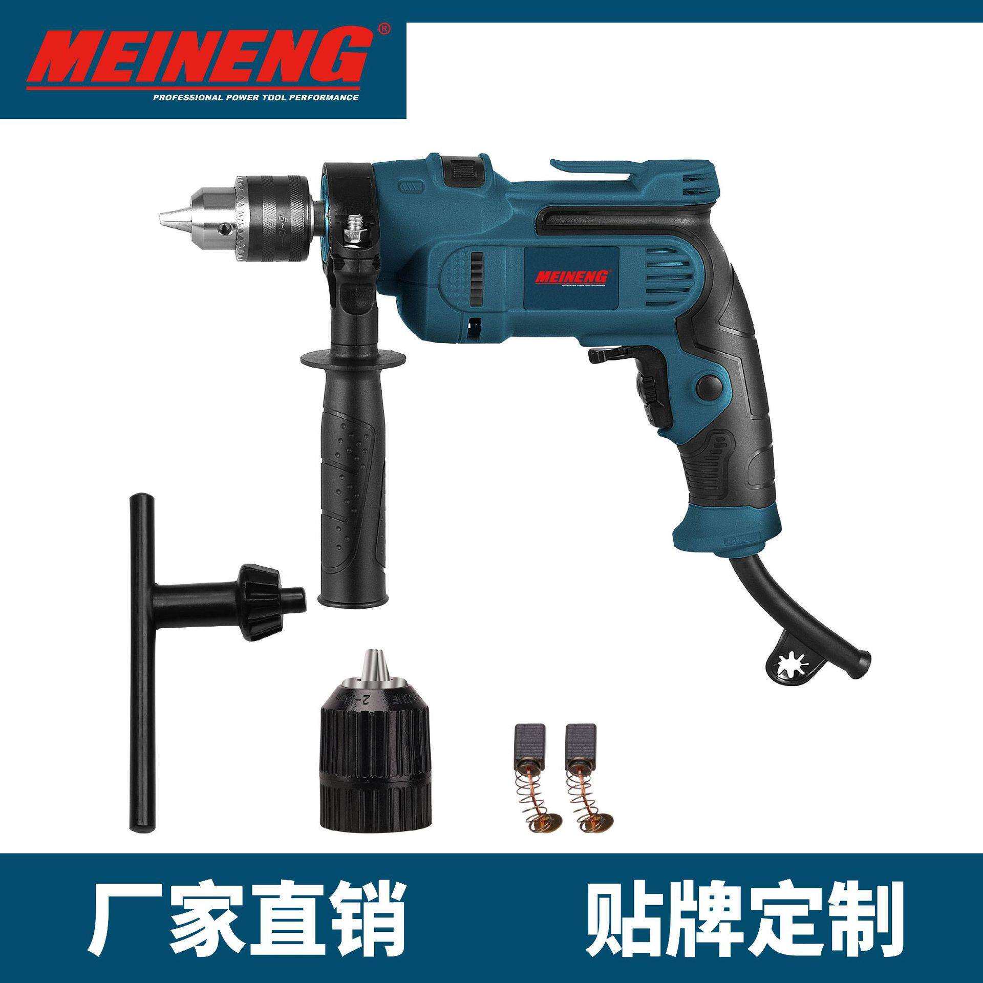 2036美能专业电动工具 电钻冲击钻