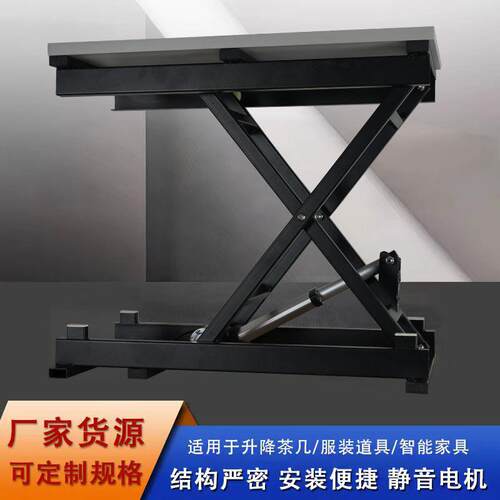 电动升降支架茶几架支撑剪叉式24V实验室电脑桌面升降机平台推杆