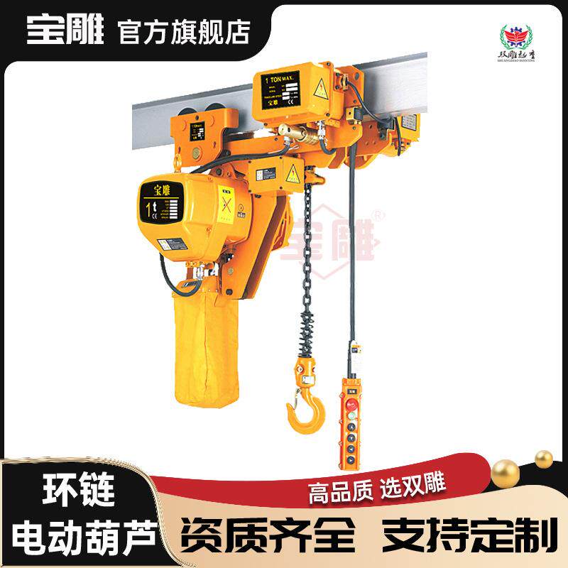 环链电动葫芦1吨运行式固定宝雕牌钢丝绳起重提升机2吨3吨4米6米