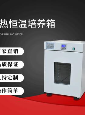 DNG系列电热恒温培养箱厂家微生物细菌培养箱种子发芽催芽箱