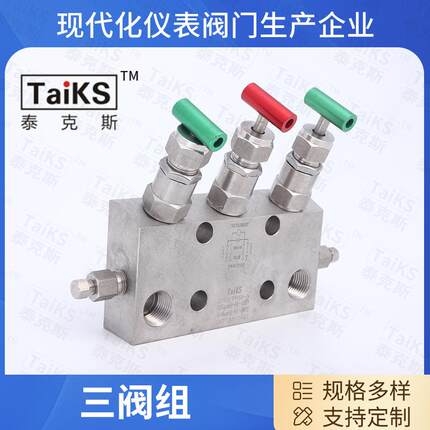 厂家销售不锈钢三阀组不锈钢一体式三阀组针不锈钢型阀仪表阀