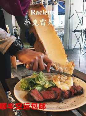 法国吉达路牌 拉克雷特奶酪 Raclette cheese 夏格利特板烧奶酪