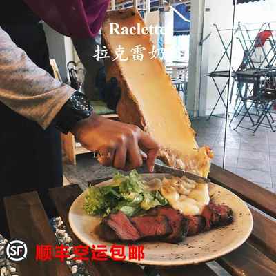 法国吉达路牌 拉克雷特奶酪 Raclette cheese 夏格利特板烧奶酪