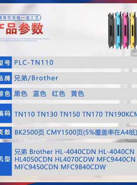 适用TN110兄弟4050粉盒HL4040CDN打印机墨盒MFC9440碳粉盒DCP9040