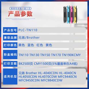 适用TN110兄弟4050粉盒HL4040CDN打印机墨盒MFC9440碳粉盒DCP9040