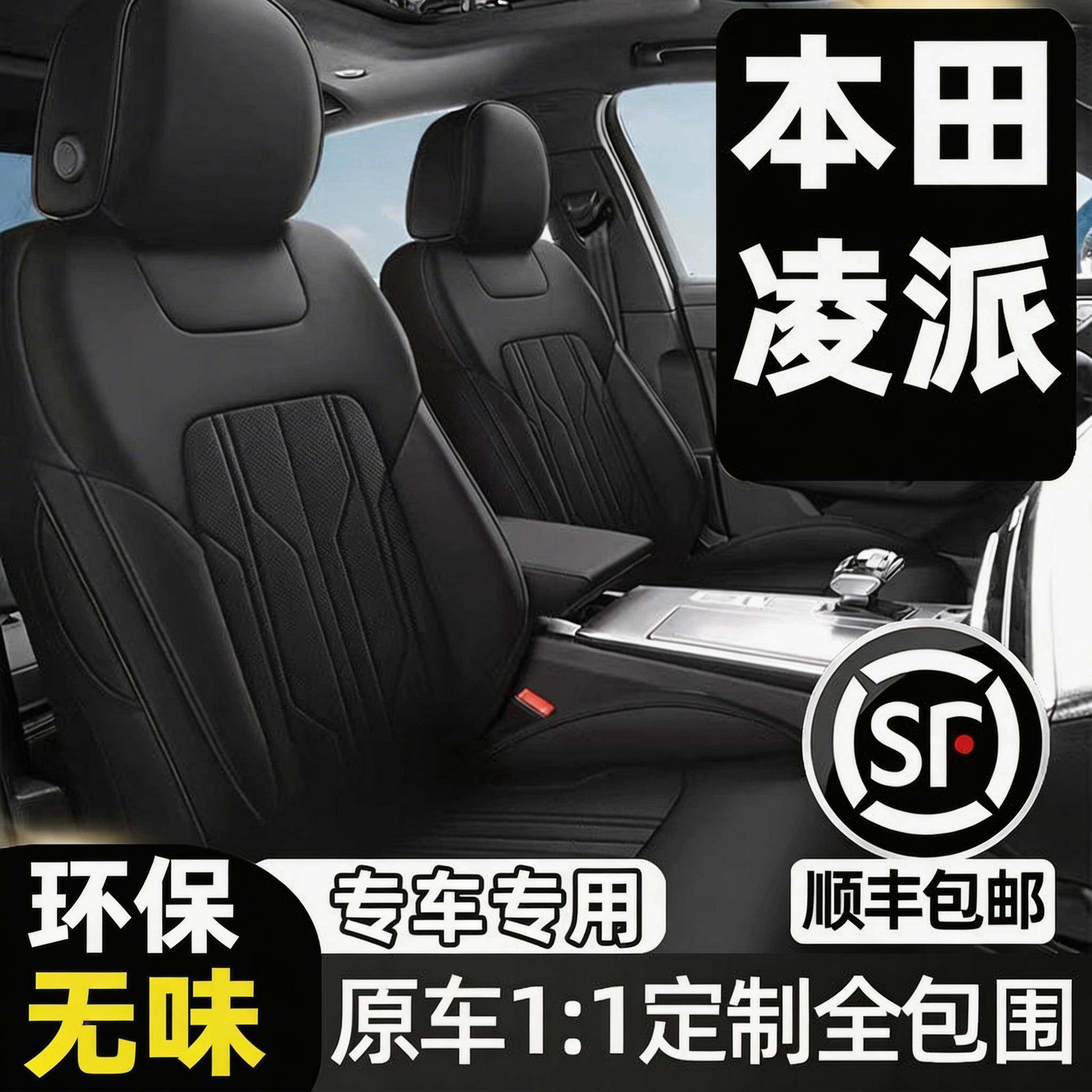 专用于本田凌派汽车坐垫套四季通用座套凌派全包围座垫真皮座椅套