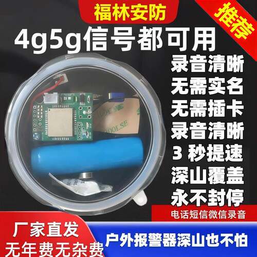 5G警报器户外远程4G连手机触发自动打电话通知手机蜂箱防盗警报器