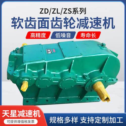 ZD/ZL/ZS软齿面齿轮减速机泰隆减速机圆柱齿轮减速机ZL减速机