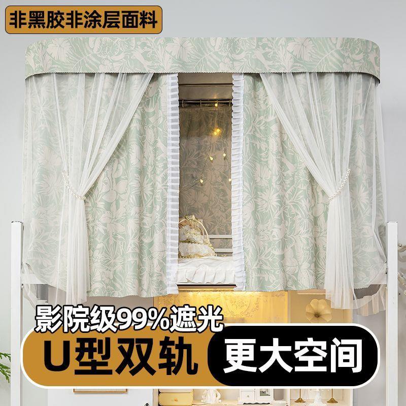 宿舍床幔厂家直供U型光下上铺学生寝室架床帘蚊帐一遮体轨道带支