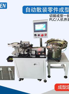 自动送料LED检测分正负极切脚成型机LED弯脚机LED检测成型机