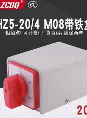HZ5-20/4M08带铁盒80V双速电机切管研磨机调高低速切换组合开关