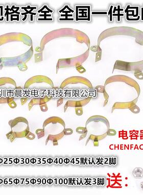 电解电容固定支架卡子安装铁架铁箍夹各种规格尺寸450V2200UFAI