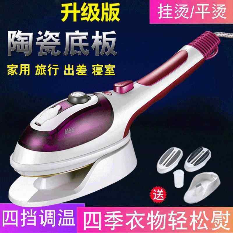 调JK-9518/温手熨持汽挂烫机陶瓷底便携式蒸汽电板斗旅行蒸刷