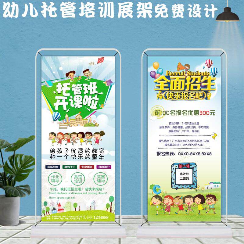 幼儿托管培训招生展架定制暑假辅导班早教班招生活动推广海报展架