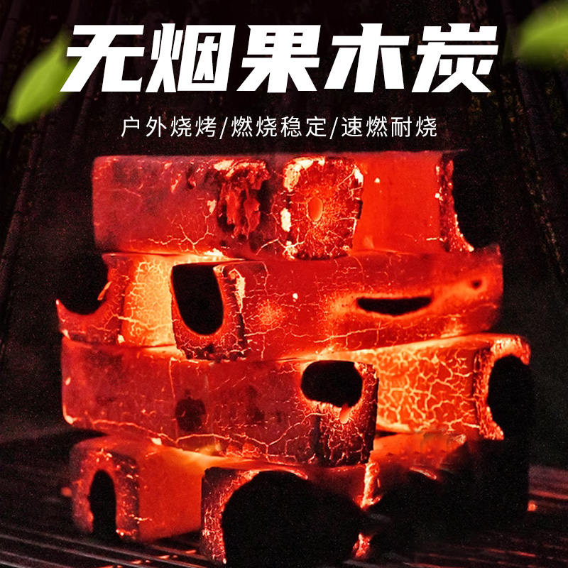 竹煮茶烧烤炉家用果木炭专用碳无烟柴火速燃煤球块户外机制颗粒焦