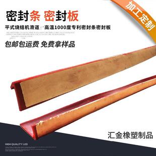 钢铁步进式 烧结机滑道耐高温硅橡胶柔性密封板密封条按图加工 平式