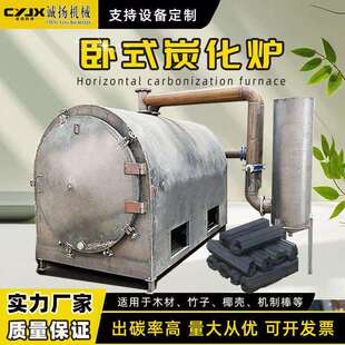 锯末高粱杆酒糟玉米芯炭化炉大型家庭创业好项目木头直接碳化炉