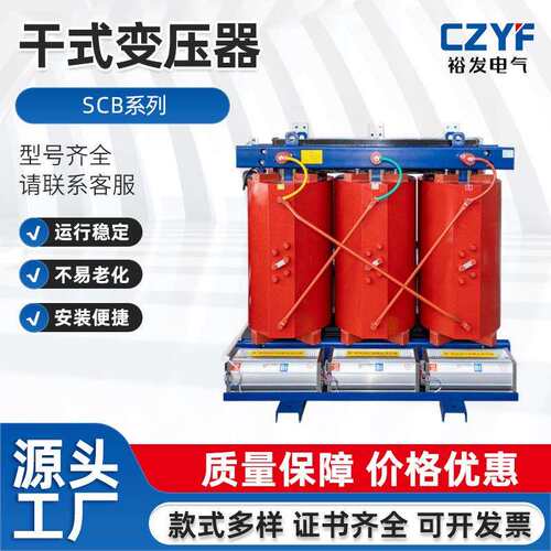 三相干式电力变压器SCB系列干式变压器厂家非晶合金干式变压器