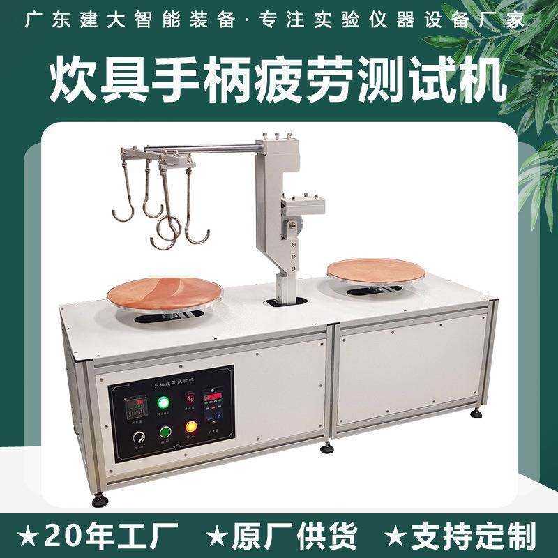 炊具手柄疲劳测试仪炒锅把手抗扭矩抗拉寿命试验机把手手柄测试机