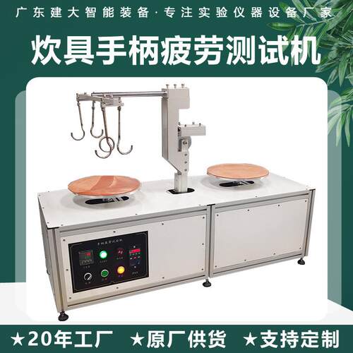 炊具手柄疲劳测试仪炒锅把手抗扭矩抗拉寿命试验机把手手柄测试机