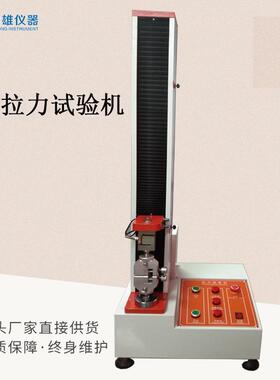 电脑拉力试验机拉力机电脑控制拉力强度试验机拉伸强度测试机