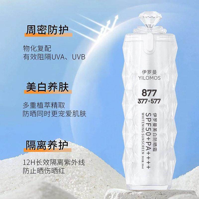 伊罗曼YILOMOS美白防晒霜钻石30ml隔离紫外线滋润肌肤保湿养肤