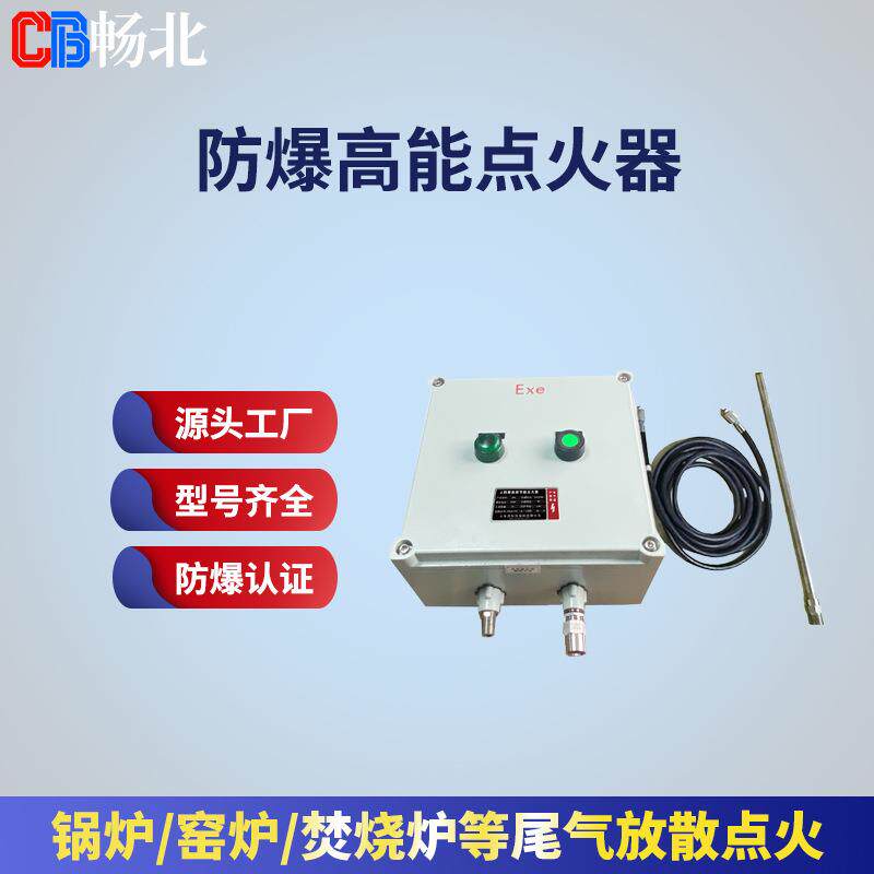 天然气点火器高能防爆点火枪电石炉尾气放散火炬点火变压器