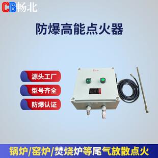 天然气点火器高能防爆点火枪电石炉尾气放散火炬点火变压器