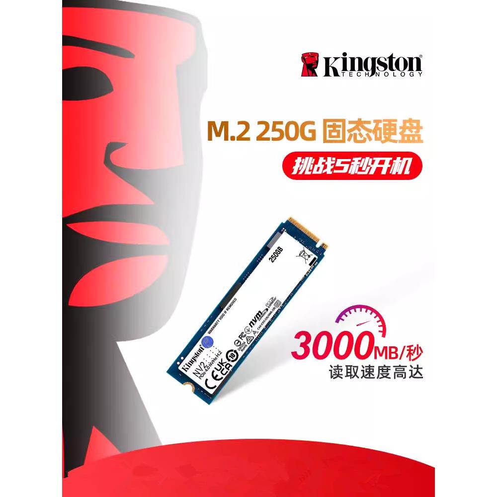 金士顿NV系列SSD固态硬盘NVMe M.2 SNV2S/500G/1000G/2000G/4TB