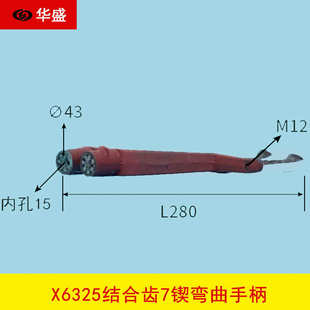 X6325结合齿7锲弯曲手柄 铣床上下摇手柄 厂家供应 升降手柄