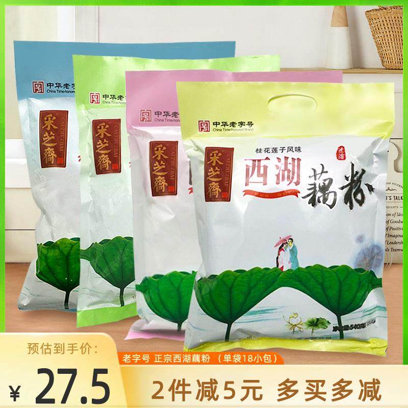 采芝斋西湖藕粉杭州特产正宗桂花莲子小袋装莲藕粉纯速溶早餐540g