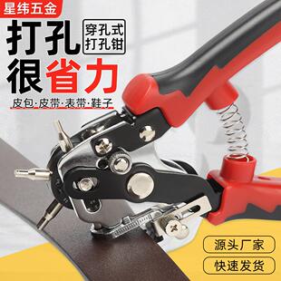 皮带打孔器穿孔式打孔器皮革透孔表带园孔钳型多用途针式轻松省力