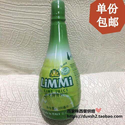 意大利丽米青柠汁 LIMMI lime juice200ml 青柠檬浓缩原汁 包邮