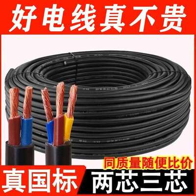 国标户外家用电缆电线防水防冻阻燃2芯3芯1.52.54610平方工厂直销