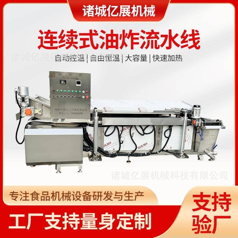 全自动油炸流水线小黄鱼海鲜油炸线薯片 薯条油炸设备